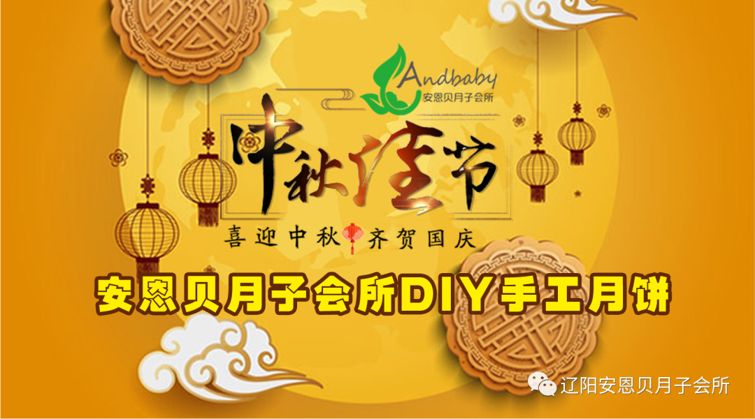 冰皮月餅&傳統月餅？安恩貝帶你一起DIY