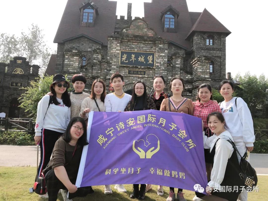 詩安國際月子會(huì)所員工團(tuán)建—生活不只有工作，還有詩和遠(yuǎn)方！